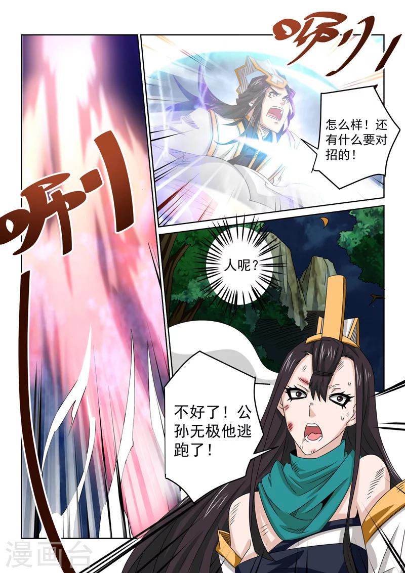 第79话 鬼仙派宗主-第79话