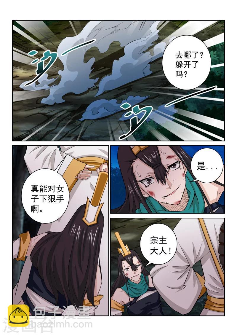 第79话 鬼仙派宗主-第79话