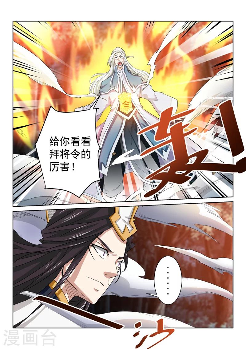 第79话 鬼仙派宗主-第79话