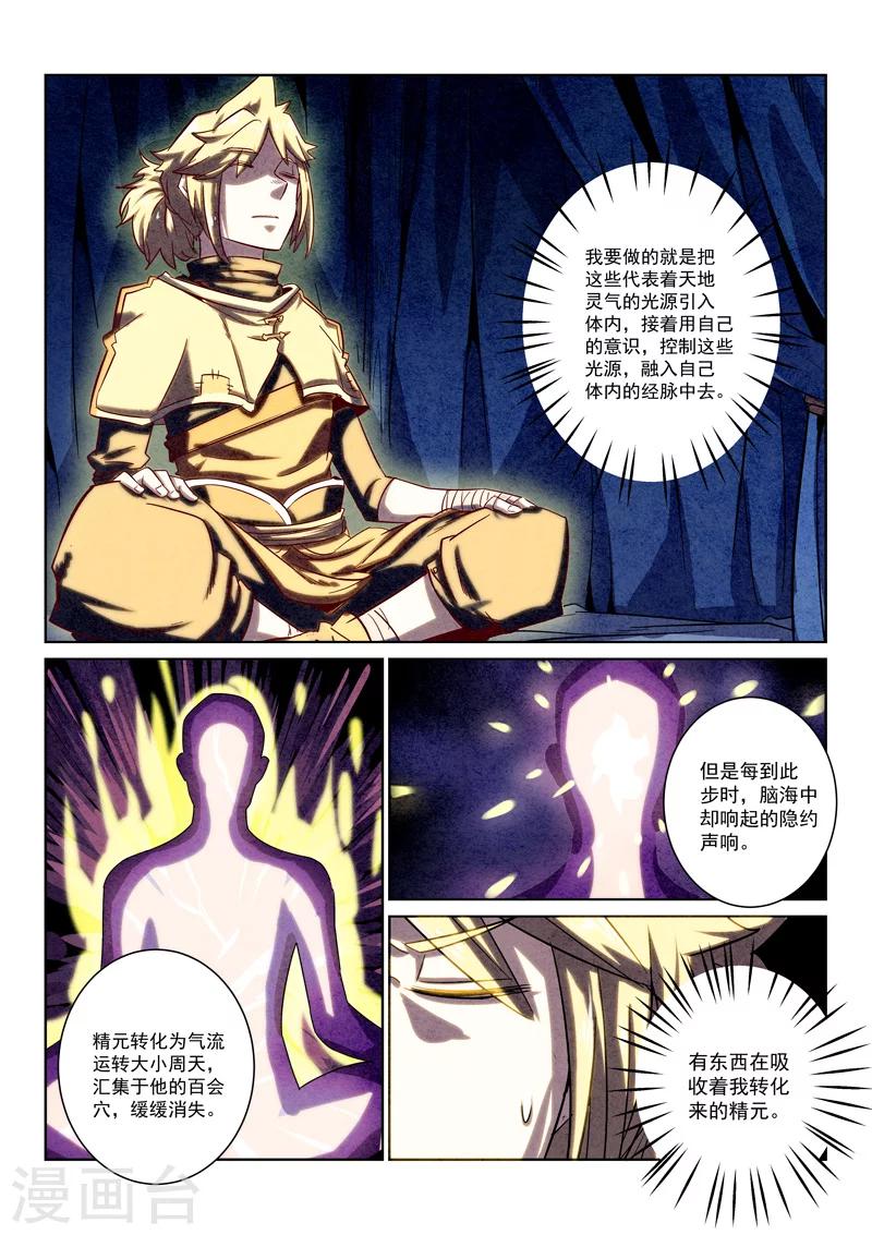 第9话 修炼秘法-第9话
