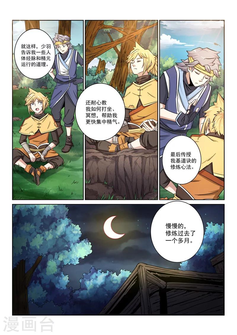 第9话 修炼秘法-第9话