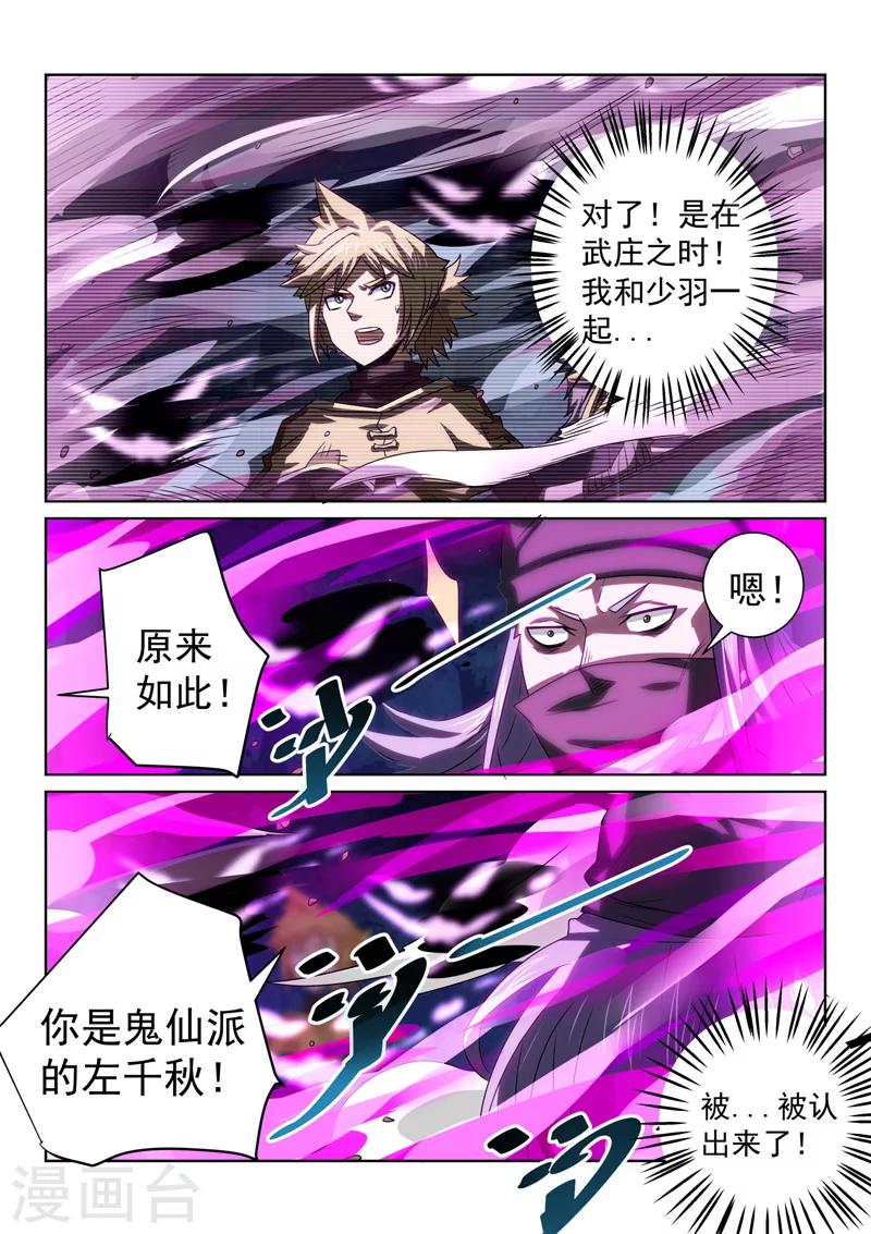 第83话 遇险-第83话