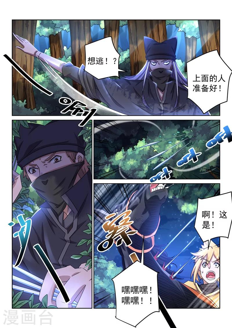 第83话 遇险-第83话