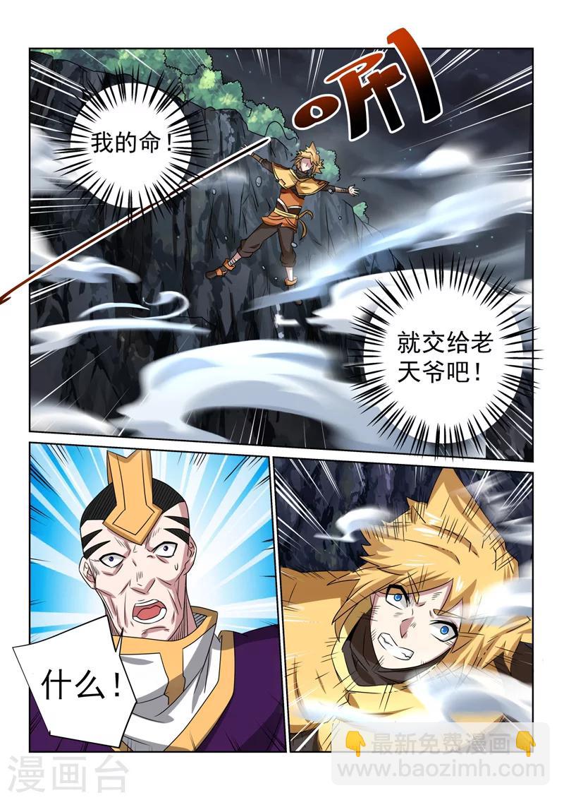 第85话 计划成功？-第85话