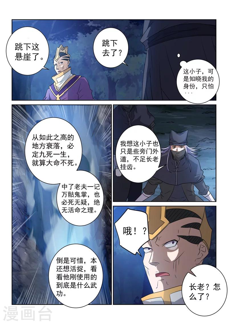 第85话 计划成功？-第85话