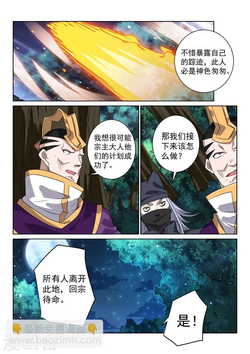 第85话 计划成功？-第85话