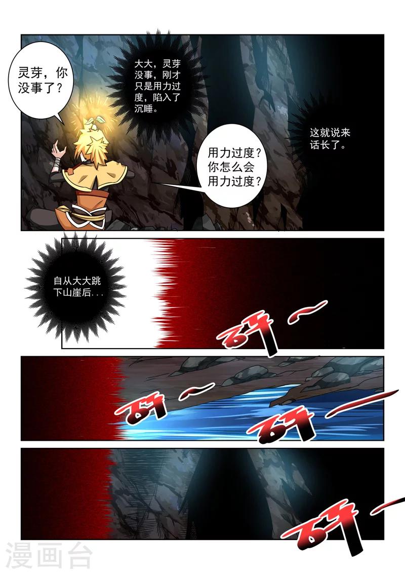 第87话 相遇-第87话