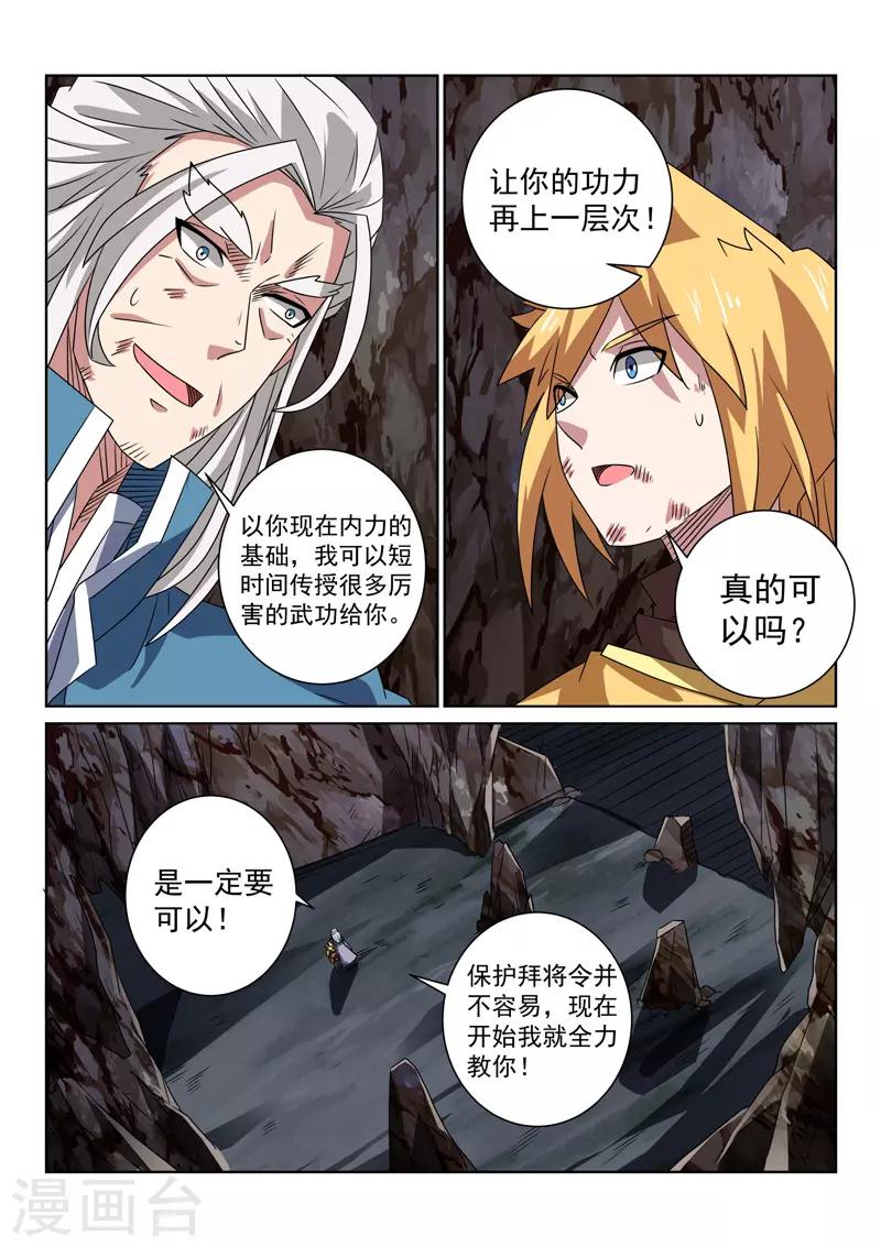 第89话 传授-第89话