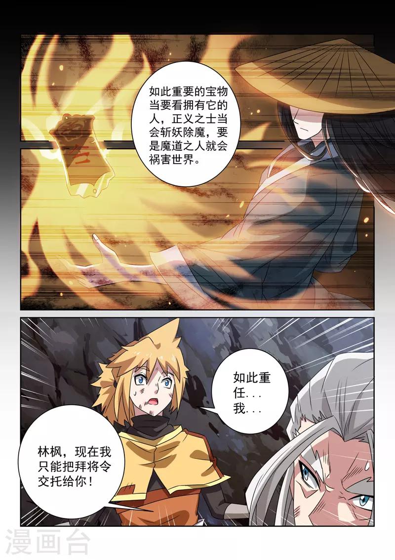 第89话 传授-第89话