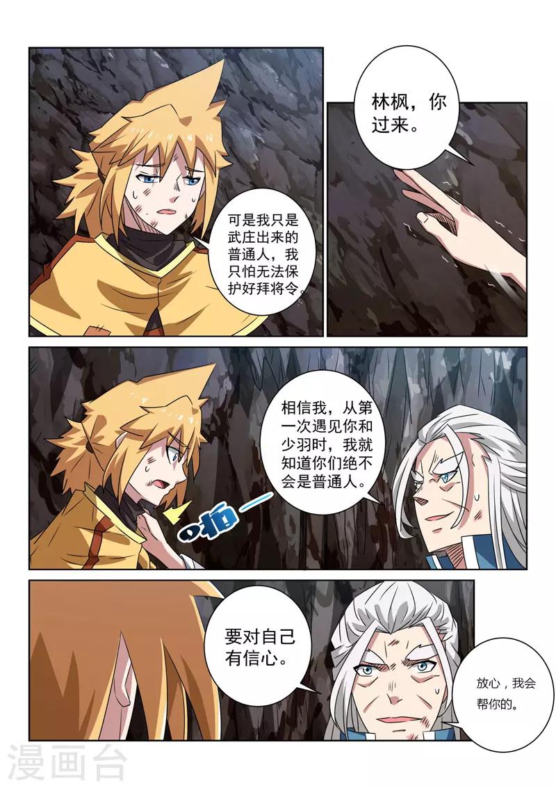 第89话 传授-第89话