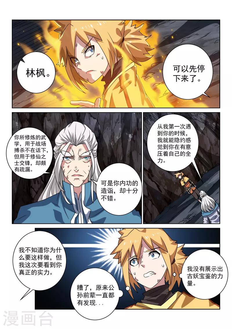 第89话 传授-第89话