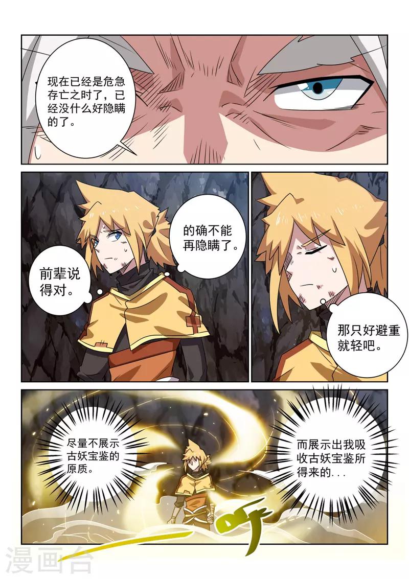 第89话 传授-第89话
