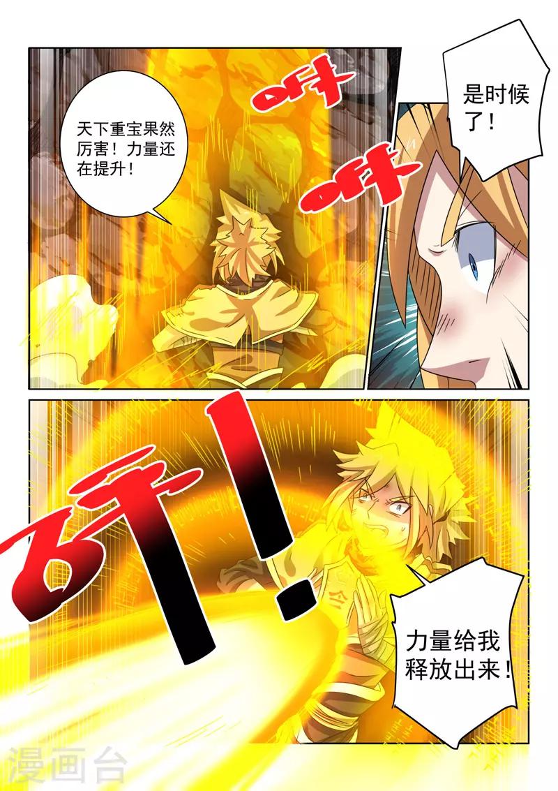 第91话 成功了-第91话