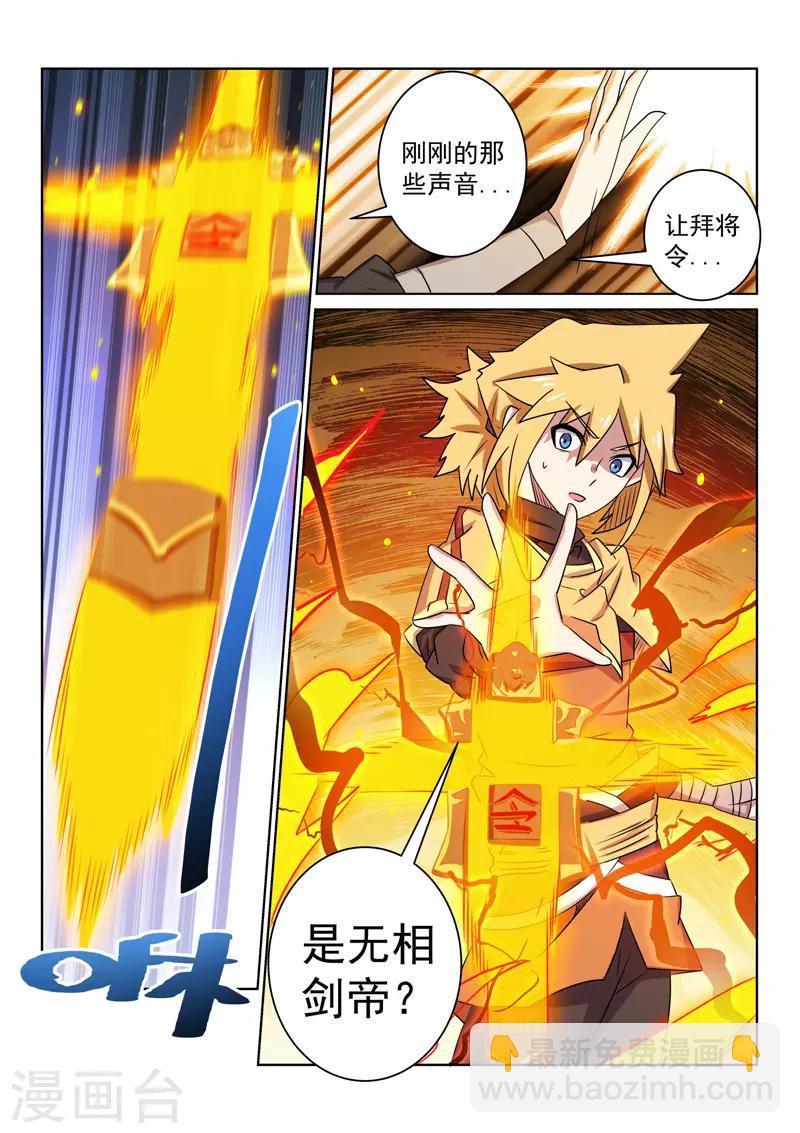 第95话 无相剑帝-第95话
