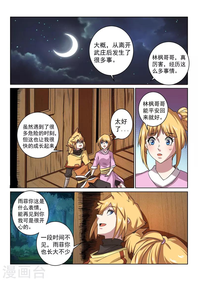 第99话 打探-第99话