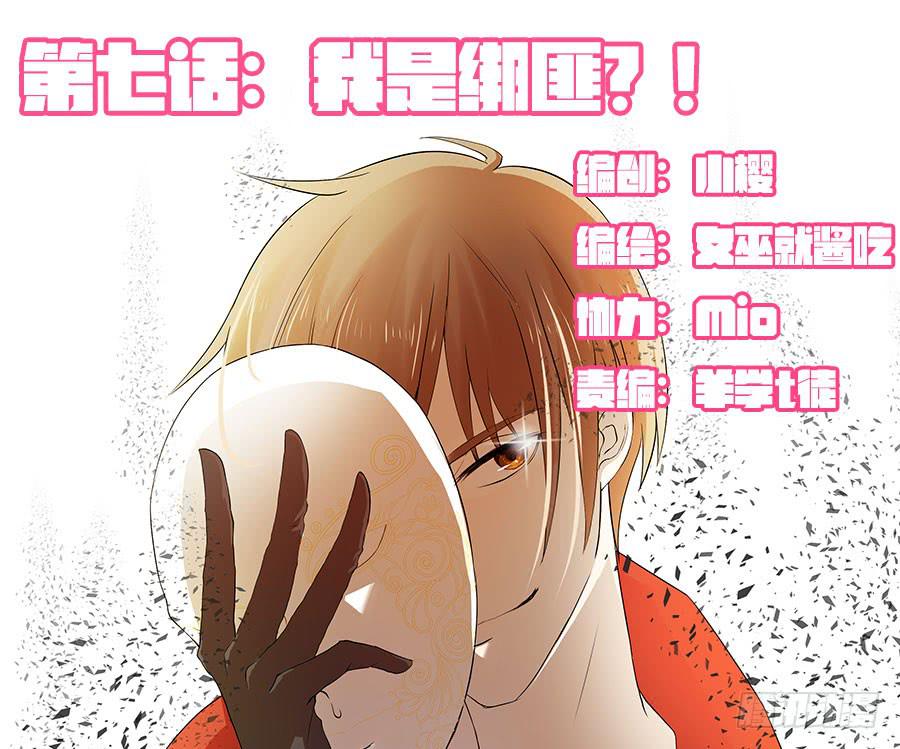 010：我是绑匪？！-第11话