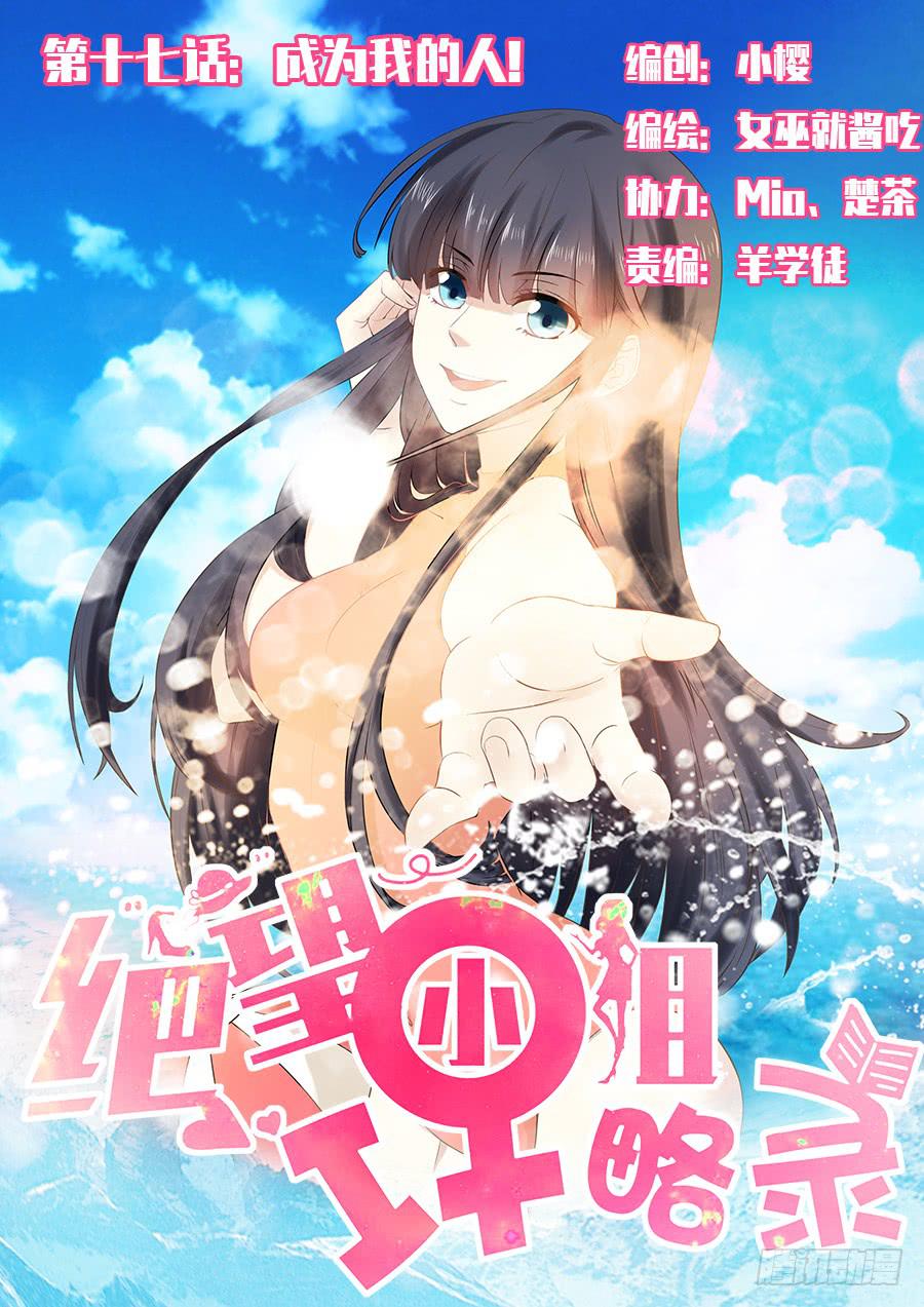 023：成为我的人！-第25话