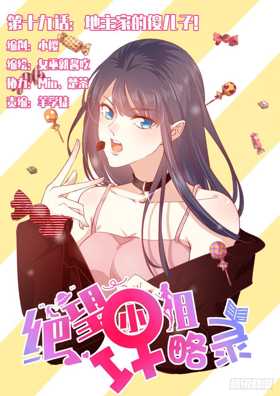 025：地主家的傻儿子！-第27话