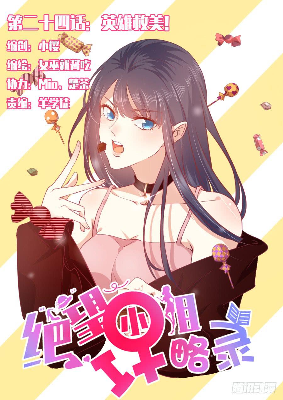 033：英雄救美！（上）-第35话
