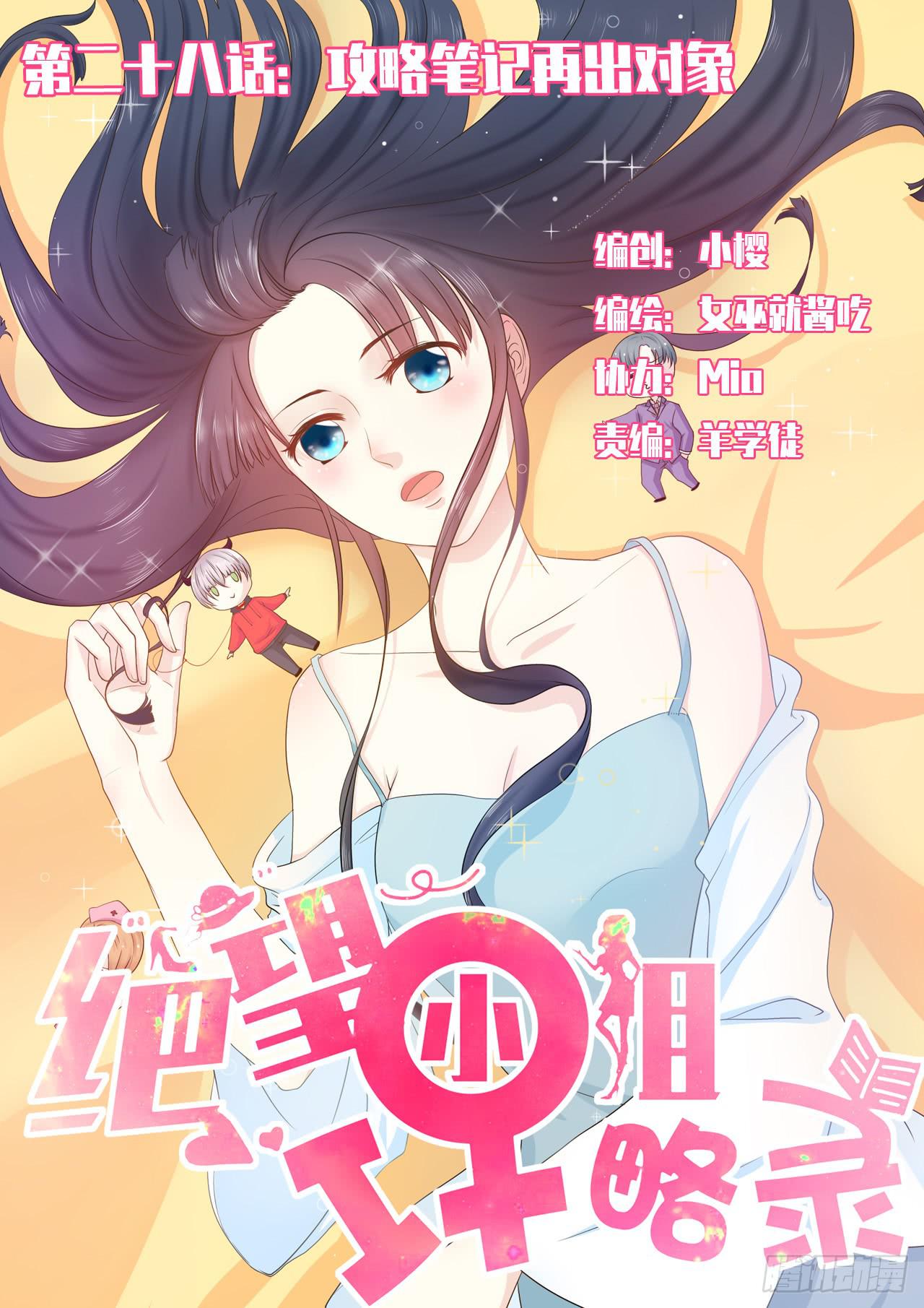 039：攻略笔记再出对象-第41话