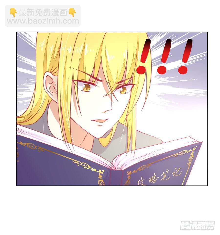 040：攻略笔记再出对象(1/2)-第43话