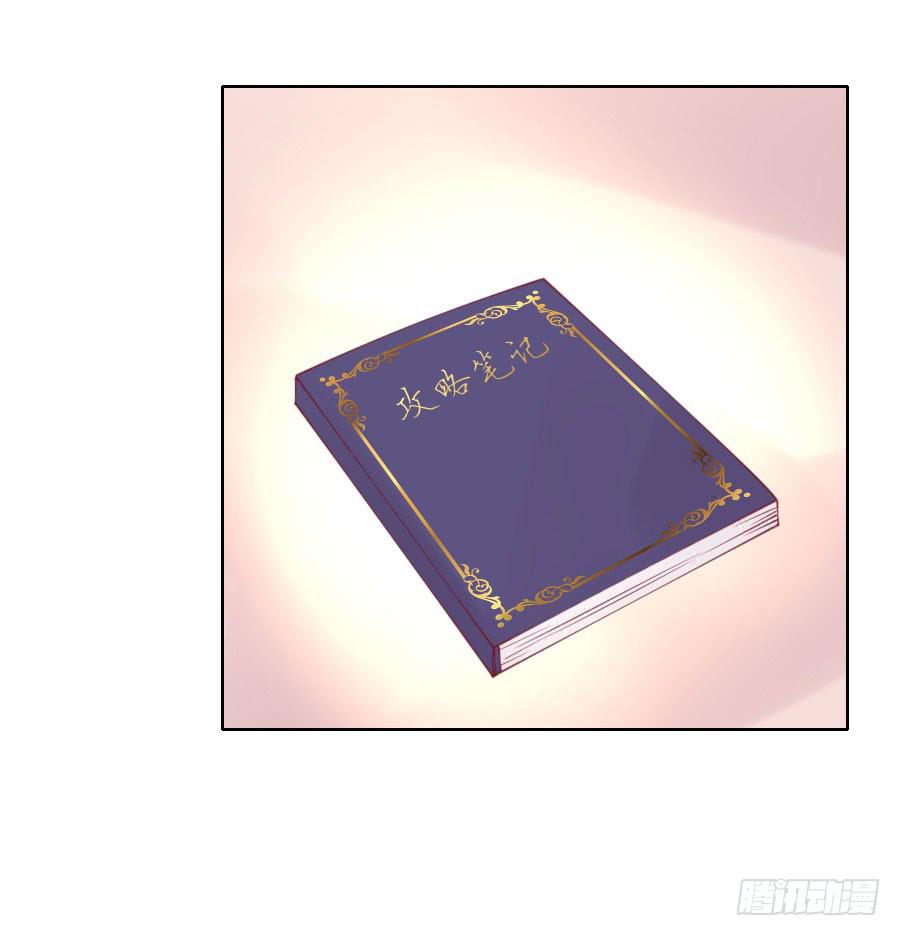 040：攻略笔记再出对象(1/2)-第43话