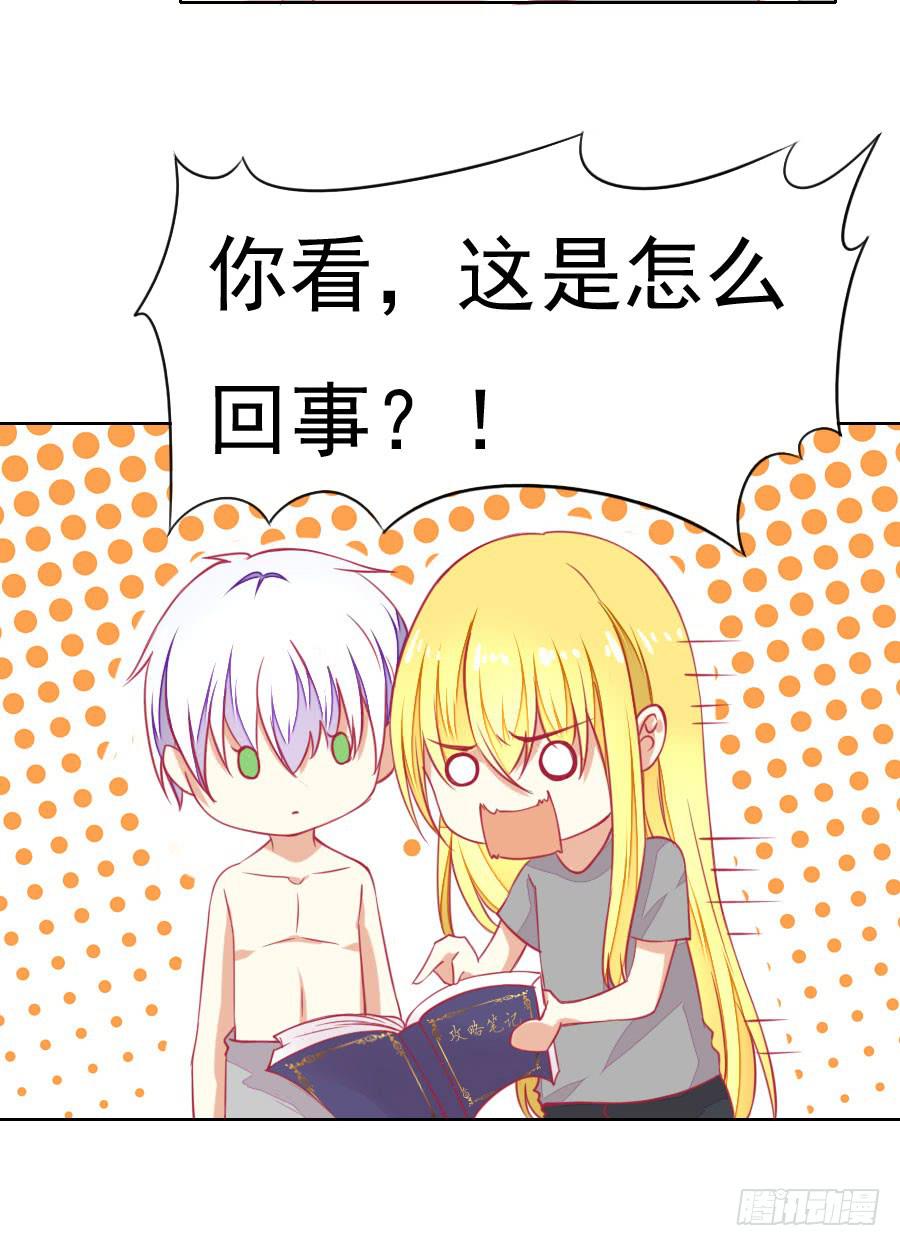 040：攻略笔记再出对象(1/2)-第43话