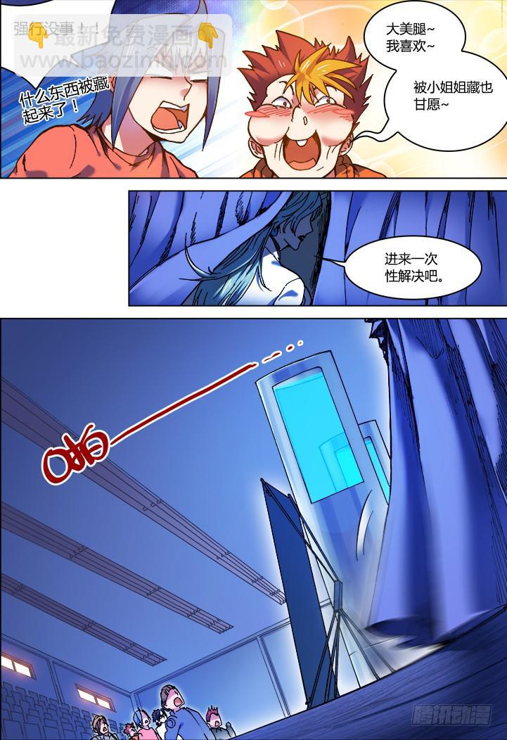 🍴决战桃花源 01-带好这只鸭 第10页