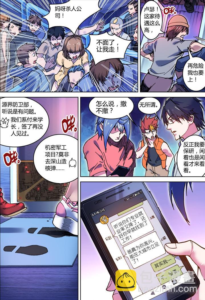 🍴决战桃花源 01-带好这只鸭 第11页