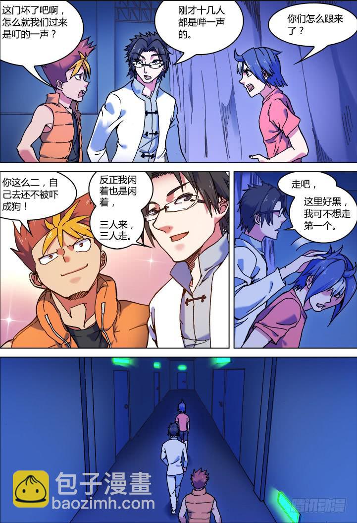🍴决战桃花源 01-带好这只鸭 第14页