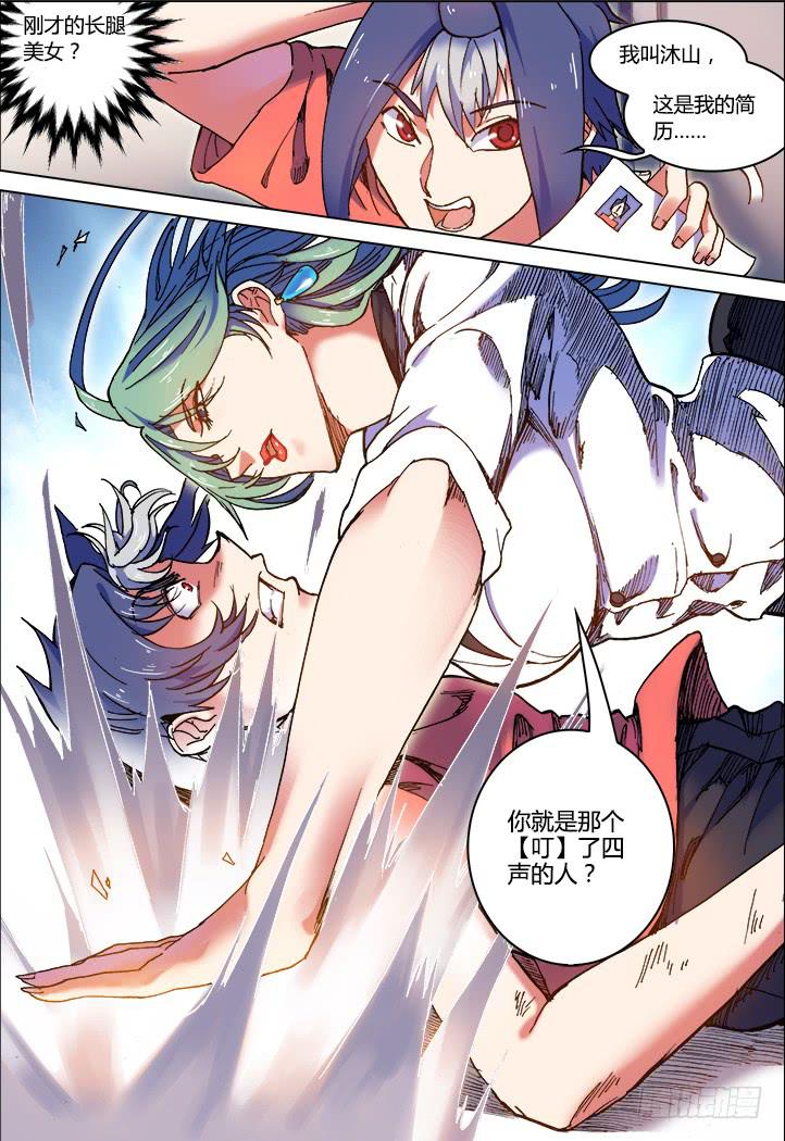 🍴决战桃花源 01-带好这只鸭 第16页