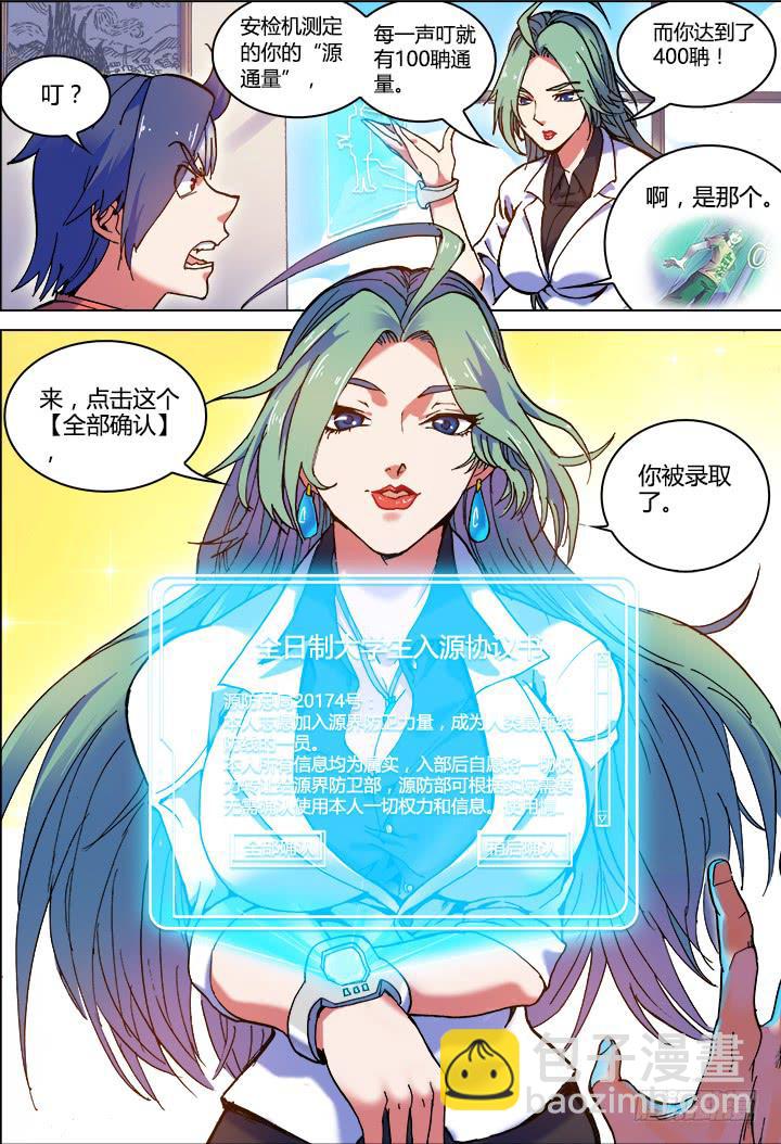 🍴决战桃花源 01-带好这只鸭 第17页