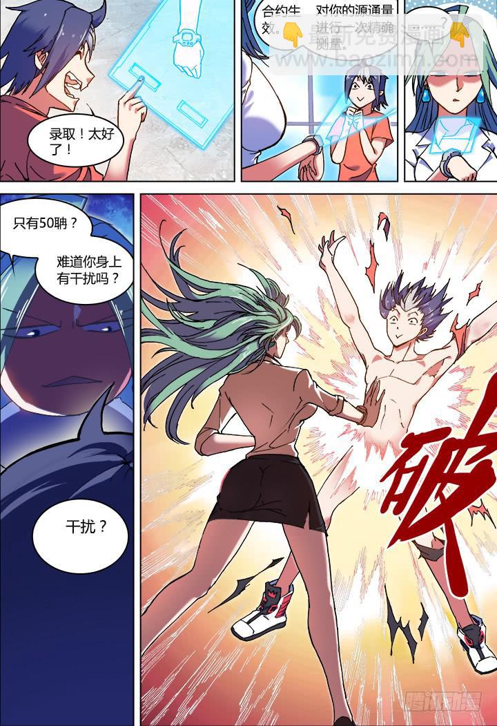 🍴决战桃花源 01-带好这只鸭 第18页