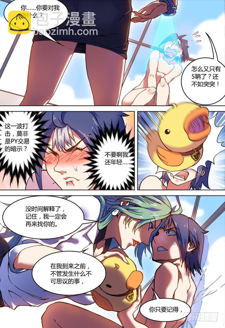 🍴决战桃花源 01-带好这只鸭 第19页