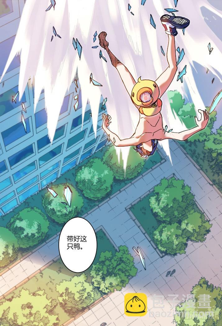 🍴决战桃花源 01-带好这只鸭 第20页