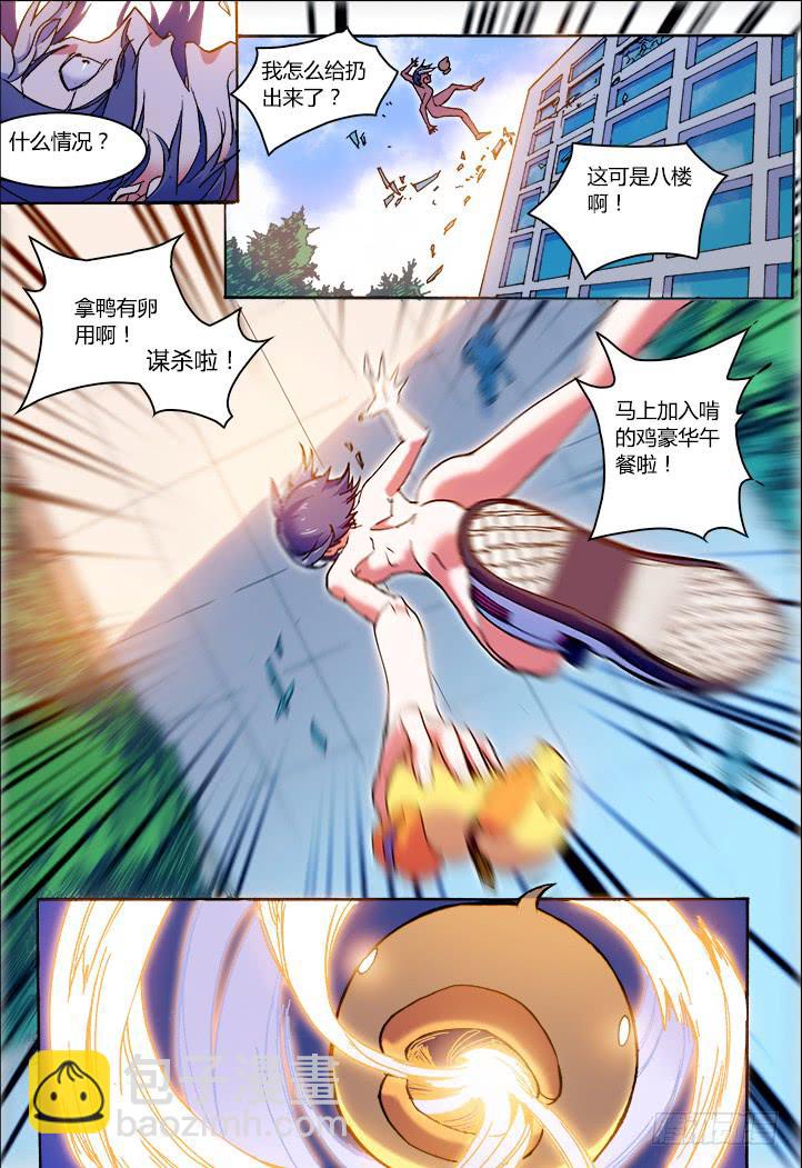 🍴决战桃花源 01-带好这只鸭 第21页