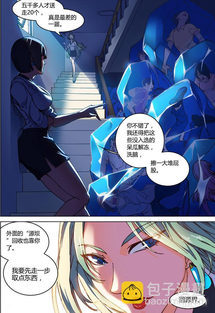 🍴决战桃花源 01-带好这只鸭 第23页