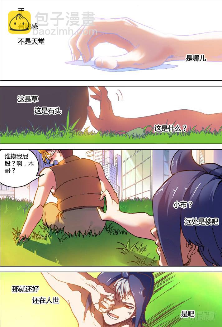 🍴决战桃花源 01-带好这只鸭 第24页