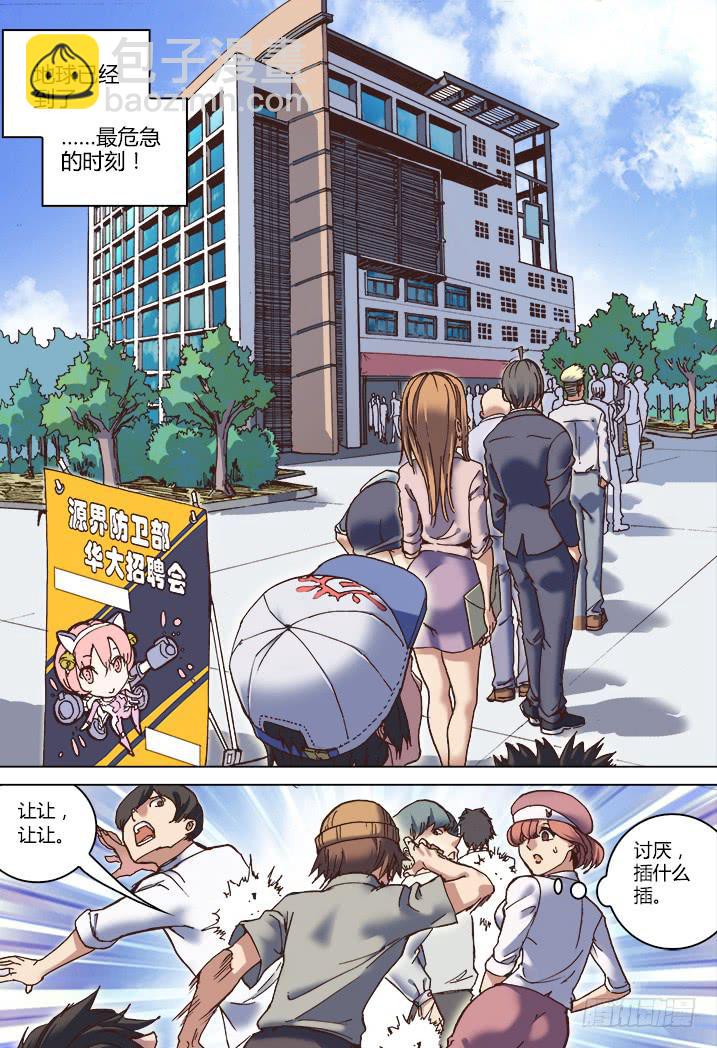 🍴决战桃花源 01-带好这只鸭 第3页