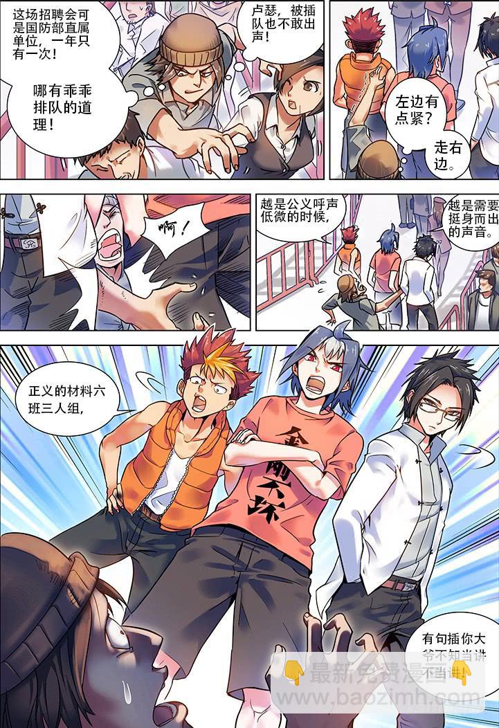 🍴决战桃花源 01-带好这只鸭 第4页