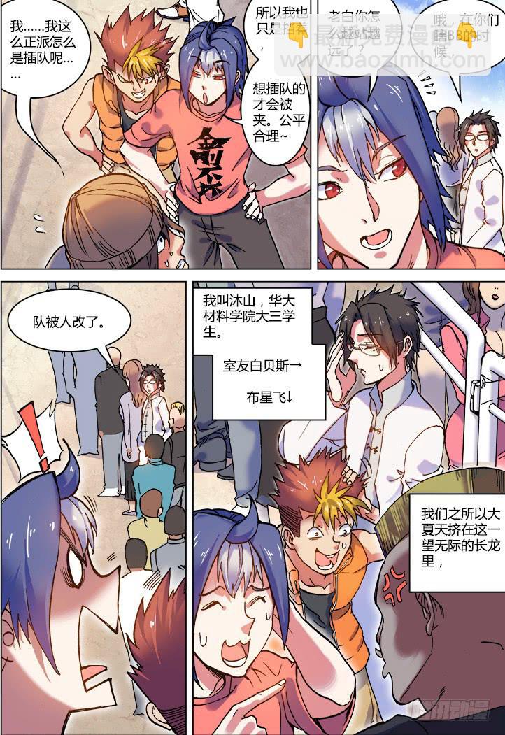 🍴决战桃花源 01-带好这只鸭 第5页