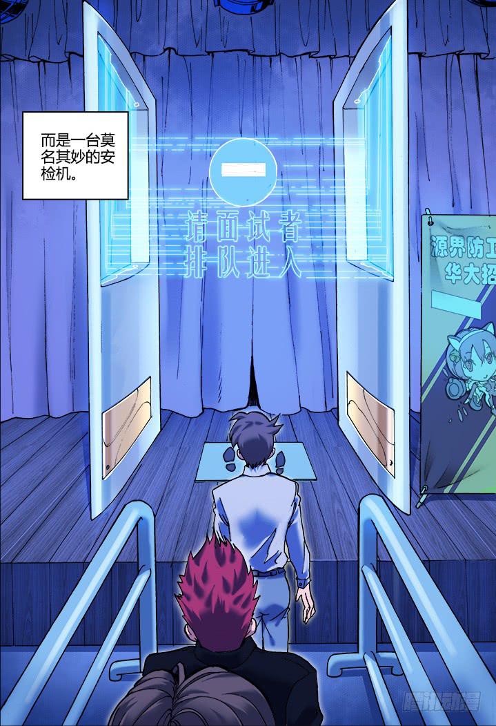 🍴决战桃花源 01-带好这只鸭 第7页