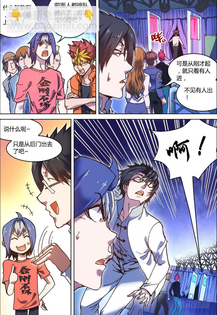 🍴决战桃花源 01-带好这只鸭 第8页