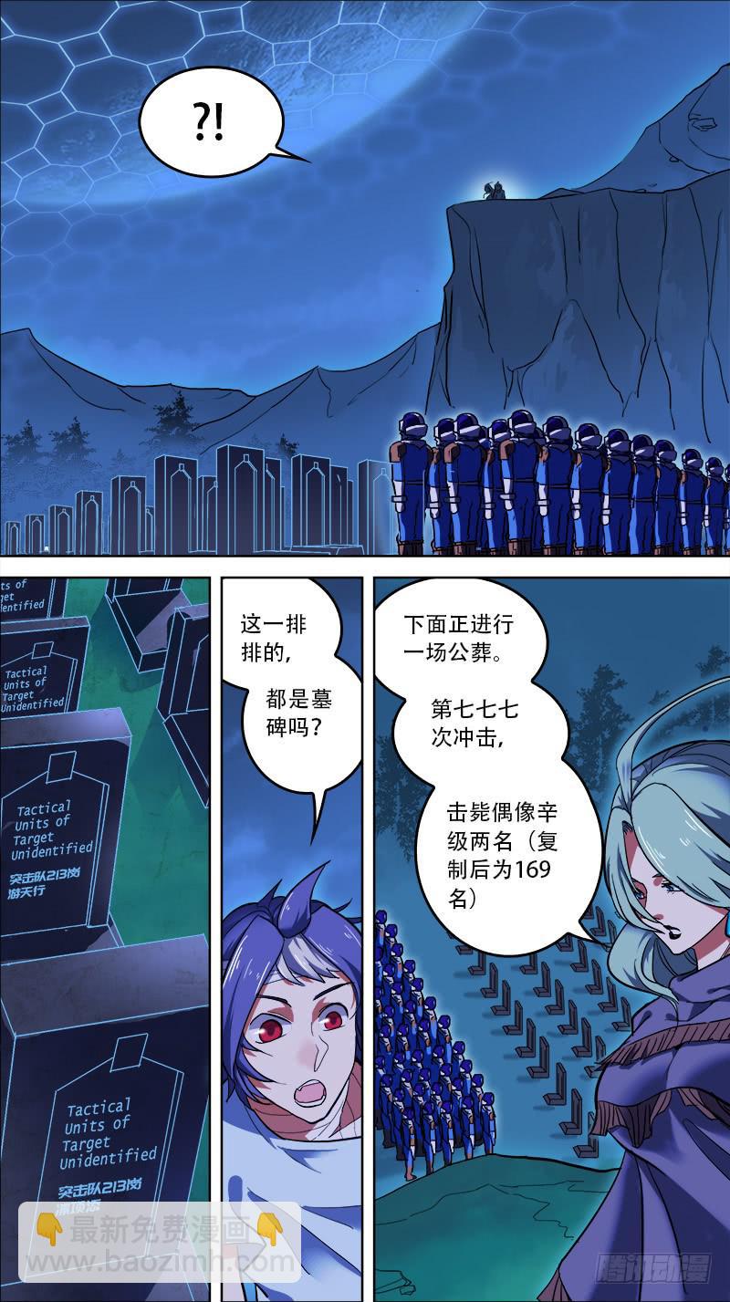 🍴决战桃花源 07-算什么东西—上 第5页
