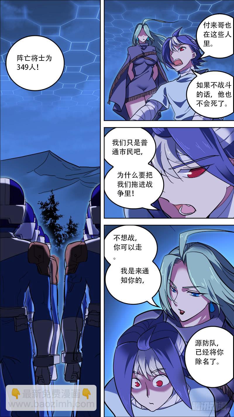 🍴决战桃花源 07-算什么东西—上 第6页
