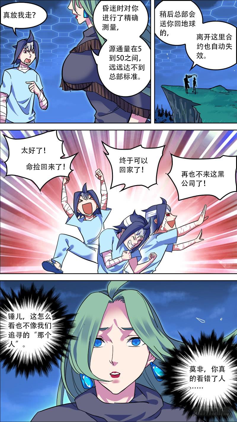 🍴决战桃花源 07-算什么东西—上 第7页