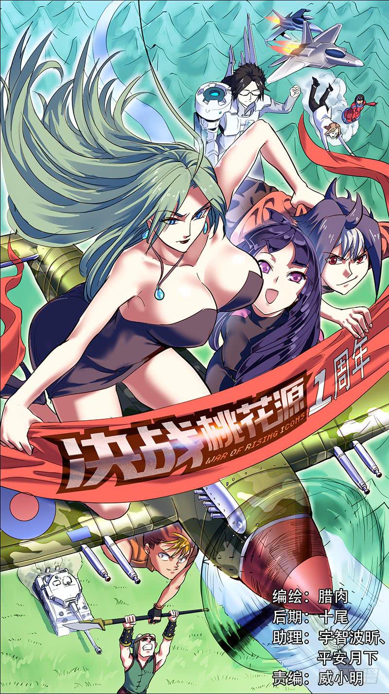 🍴决战桃花源 52-源防美食大赛-上 第1页