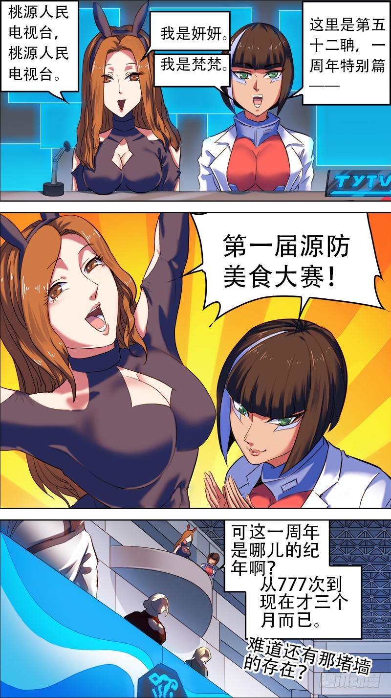 🍴决战桃花源 52-源防美食大赛-上 第2页