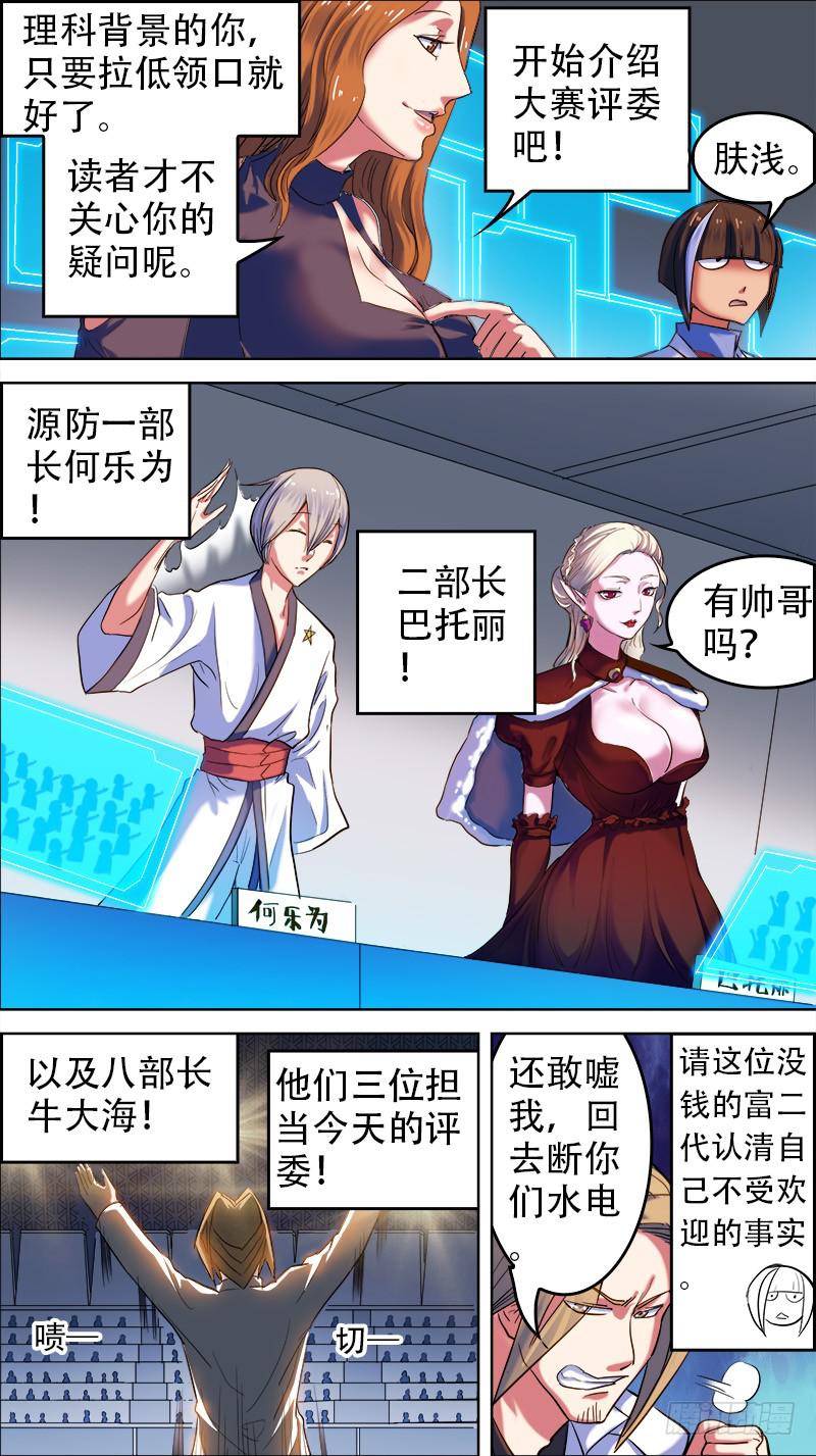 🍴决战桃花源 52-源防美食大赛-上 第3页