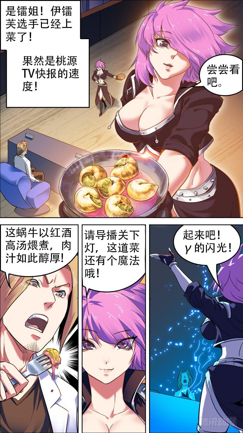 🍴决战桃花源 52-源防美食大赛-上 第5页